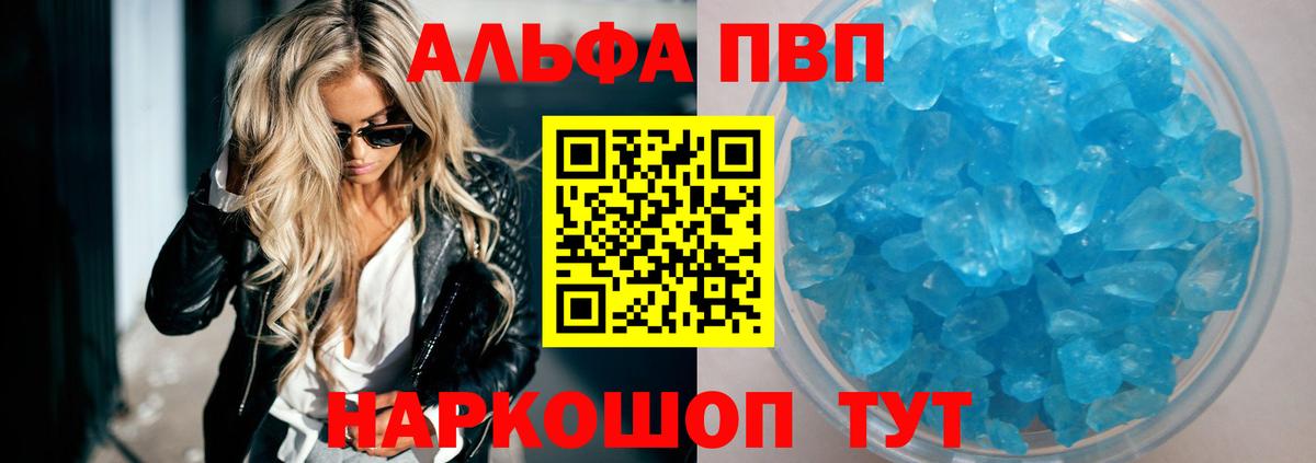 Домодедово  A-PVP СК  Alfa_PVP кристаллы  Вход с VPN 