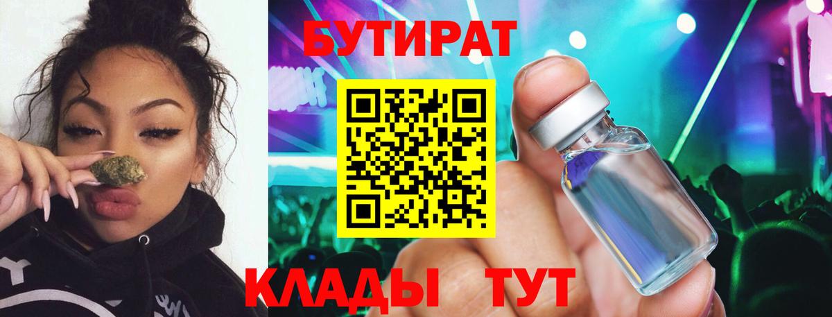 Домодедово  Бутират GHB  БУТИРАТ  Вход с VPN 