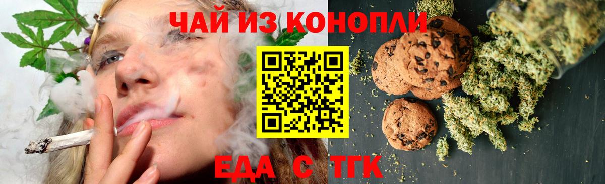 Печенье с ТГК марихуана Домодедово