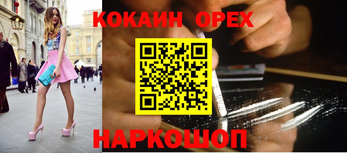 КОКАИН Колумбийский Домодедово