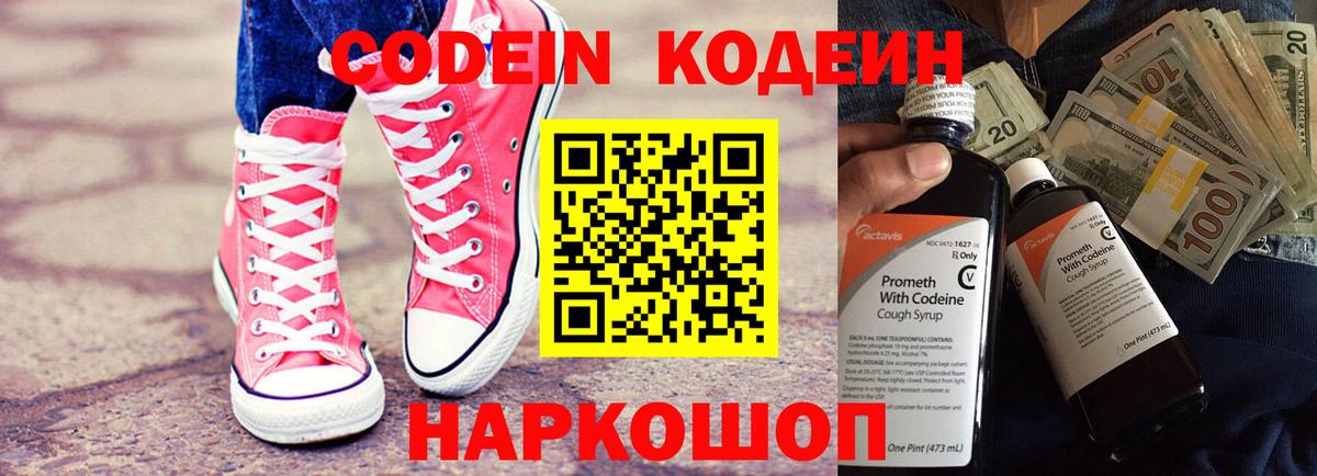 Домодедово  Кодеин Purple Drank  Codein напиток Lean (лин)  Вход с VPN 