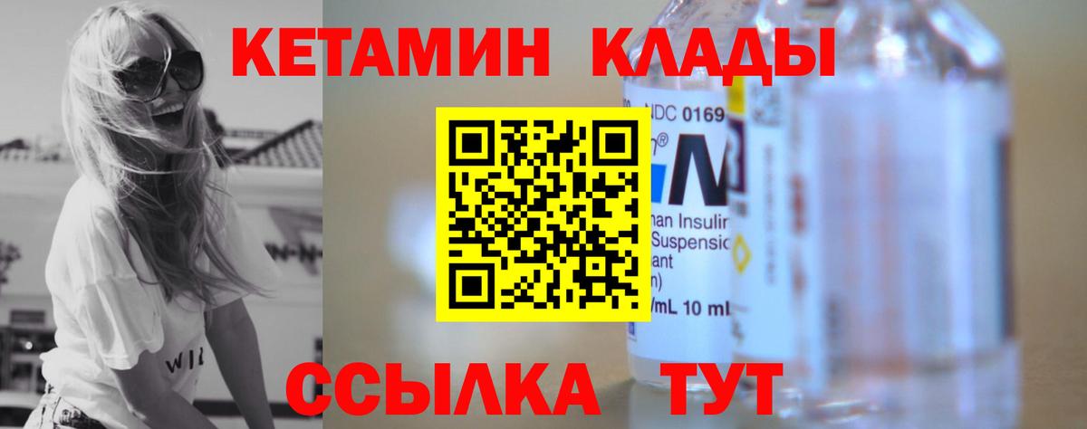КЕТАМИН VHQ  Вход с VPN  Домодедово  КЕТАМИН VHQ 