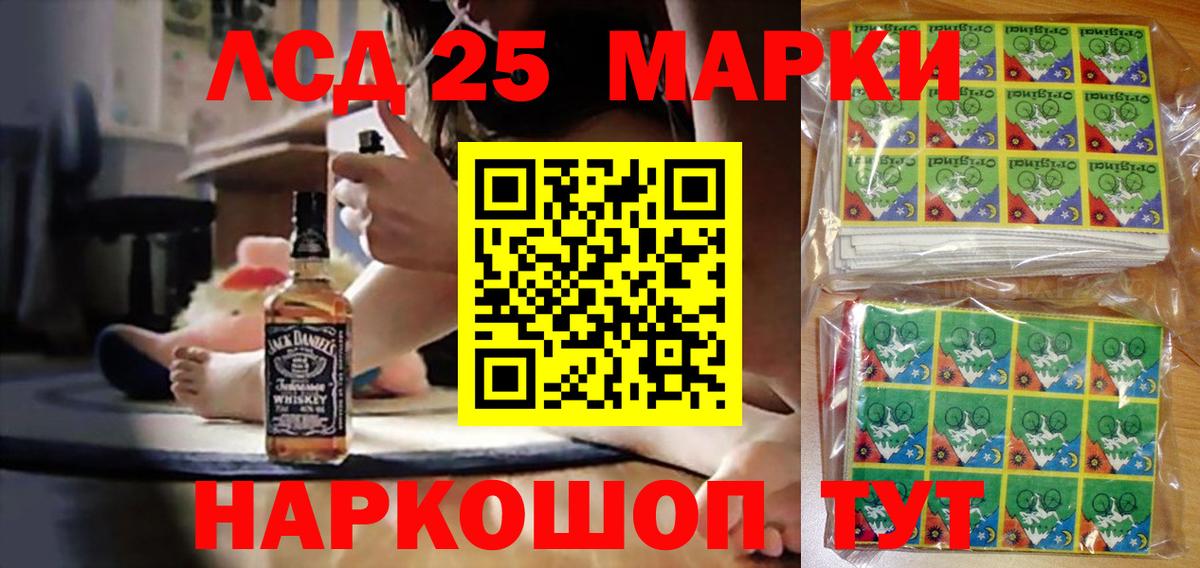 Марки 25I-NBOMe 1,5мг Домодедово